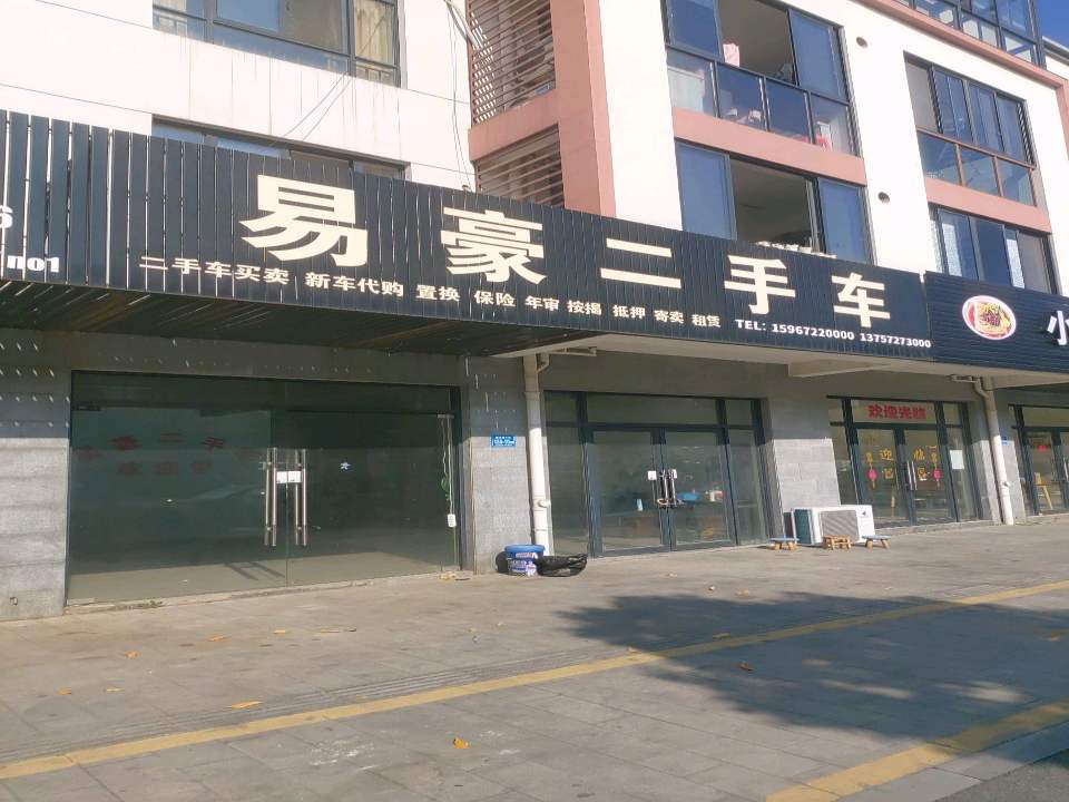 易豪二手车