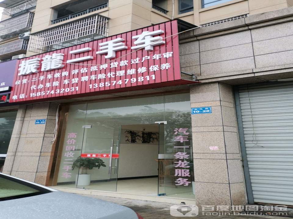 振龙二手车
