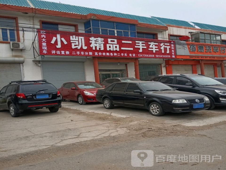 小凯二手车行