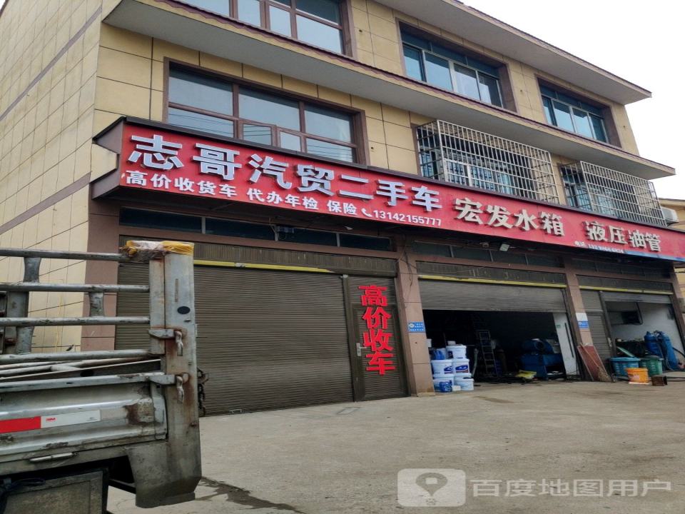 志哥汽贸二手车