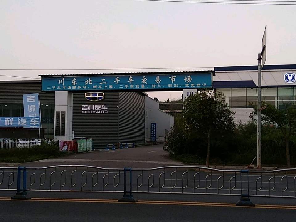 川东北二手车交易市场