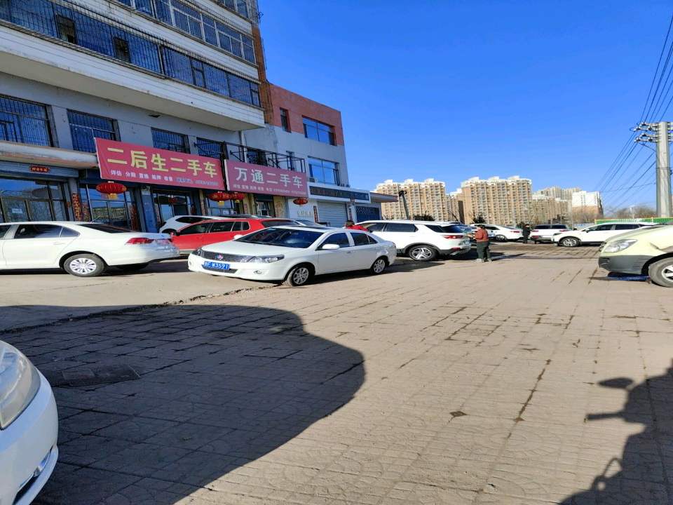 二后生二手车