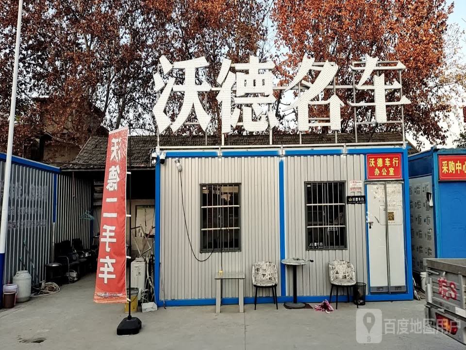 沃德名车