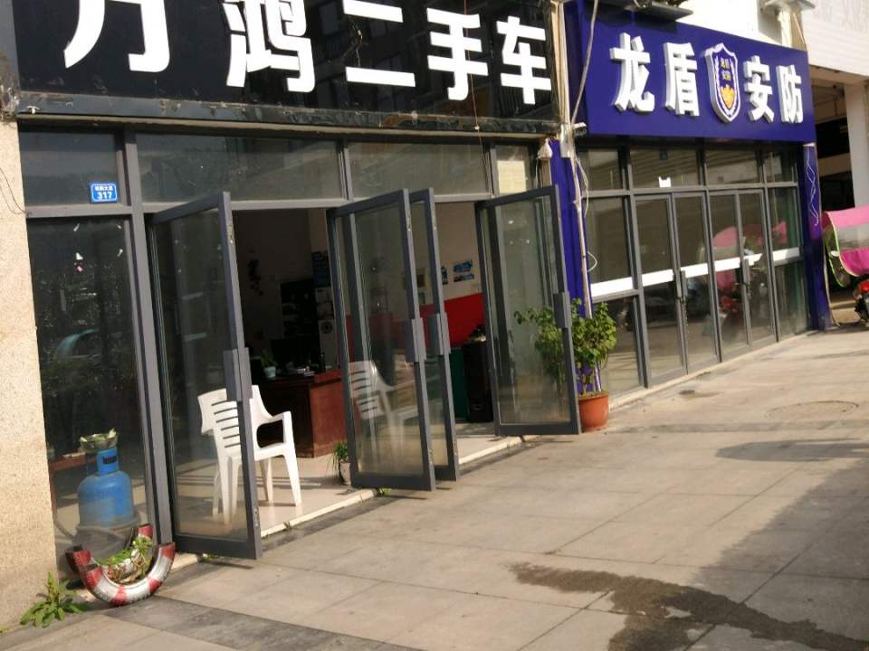 万鸿二手车(龙阳小区东)
