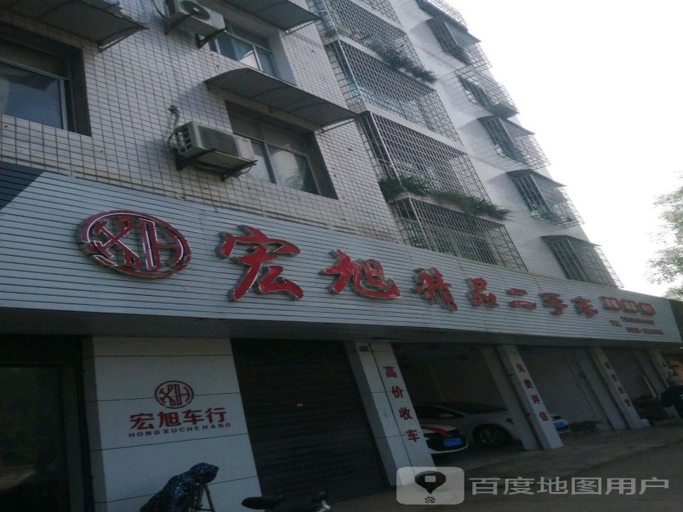 宏旭二手车