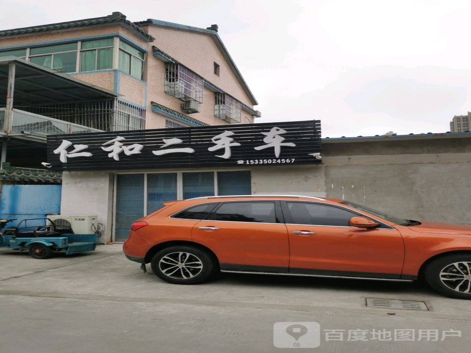 仁和二手车