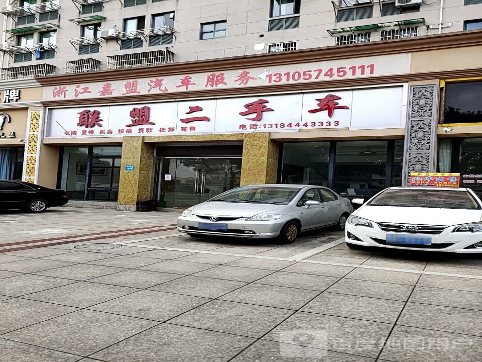 联盟二手车(明州西路)