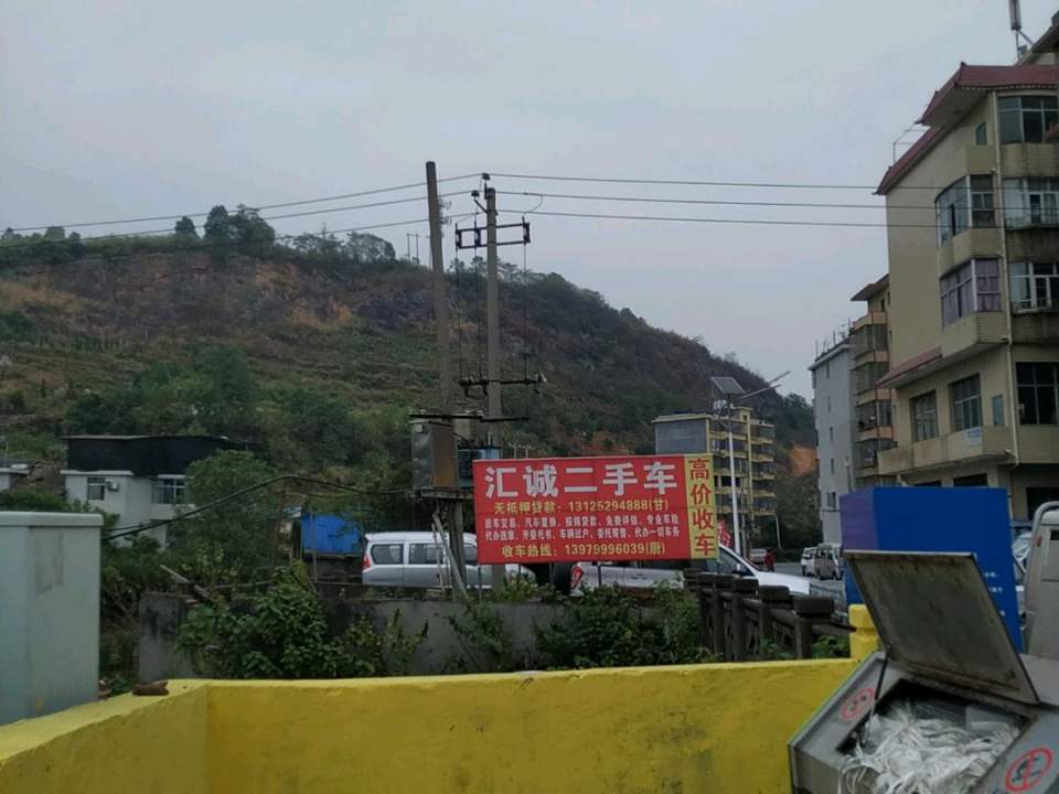 汇诚二手车