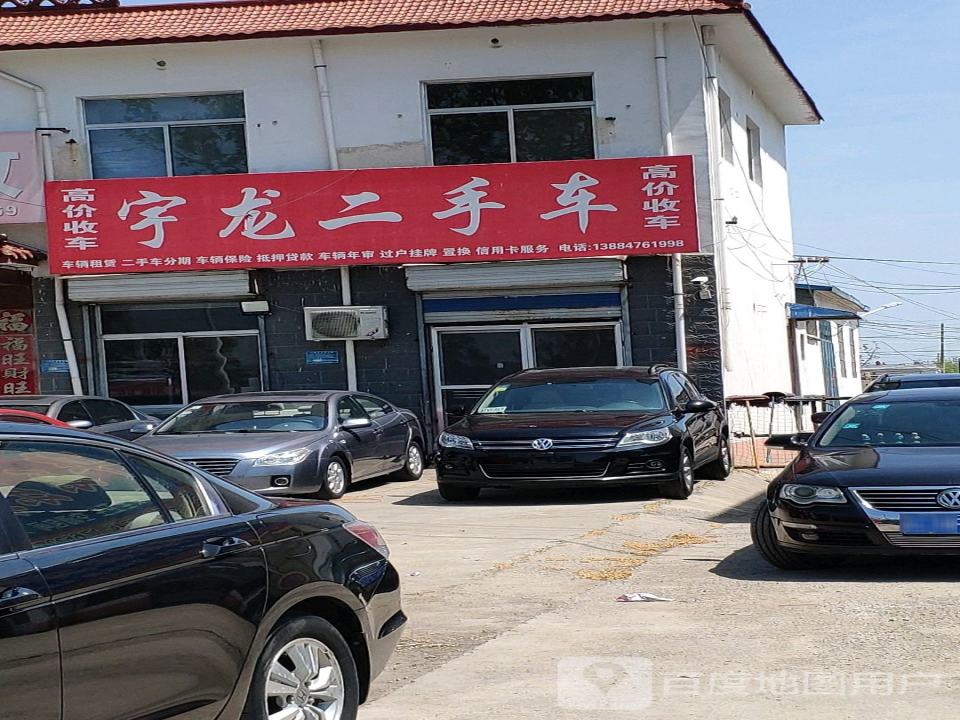 宇龙二手车