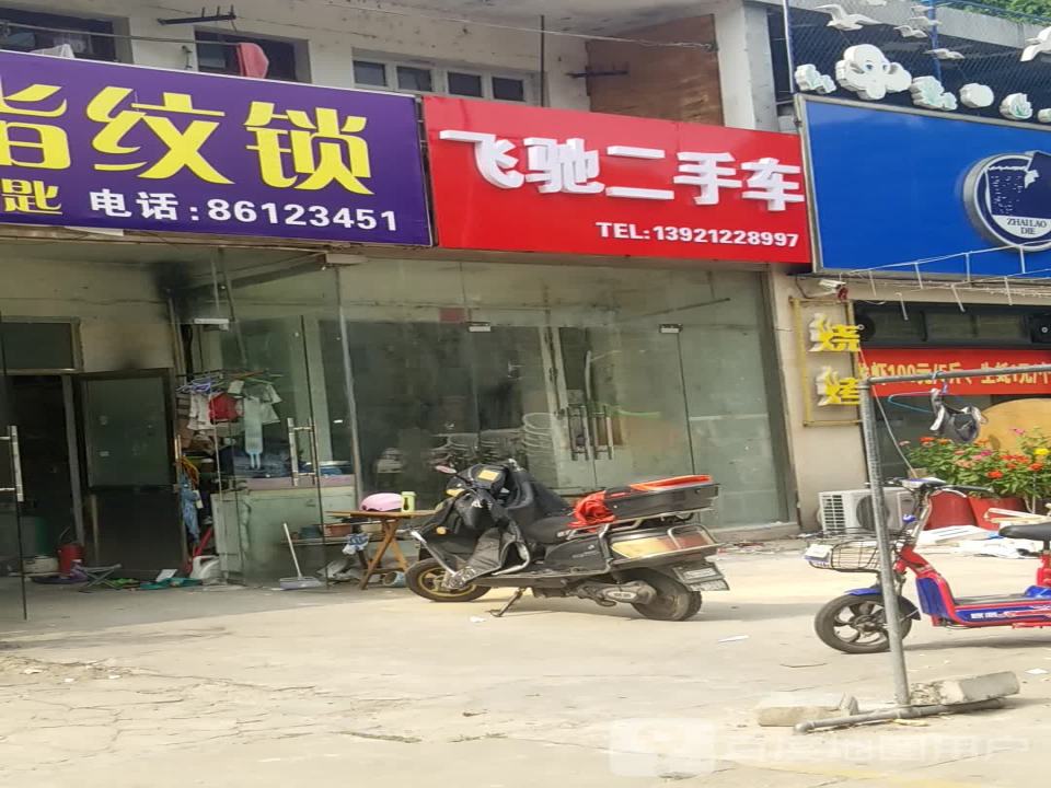 飞驰二手车(文化路)