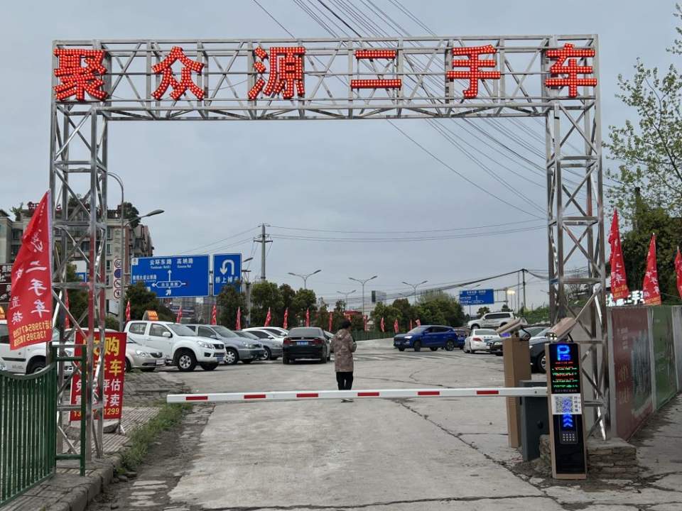 贵阳聚众源二手车