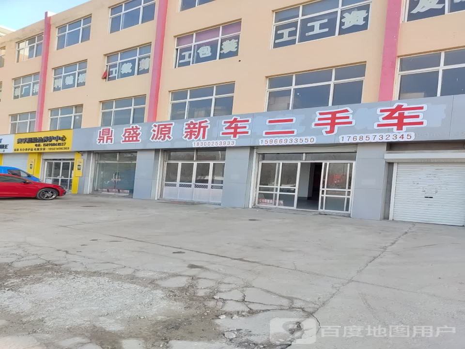 鼎盛源新车二手车