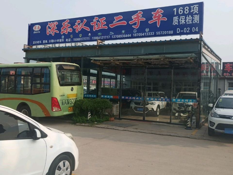 深乐认证二手车