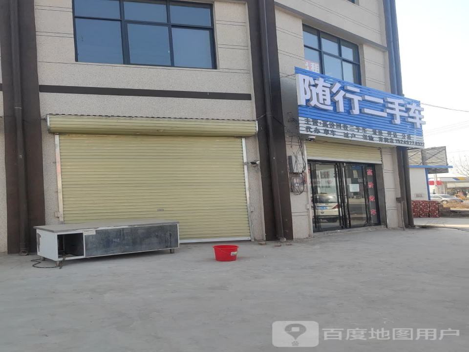 随行二手车