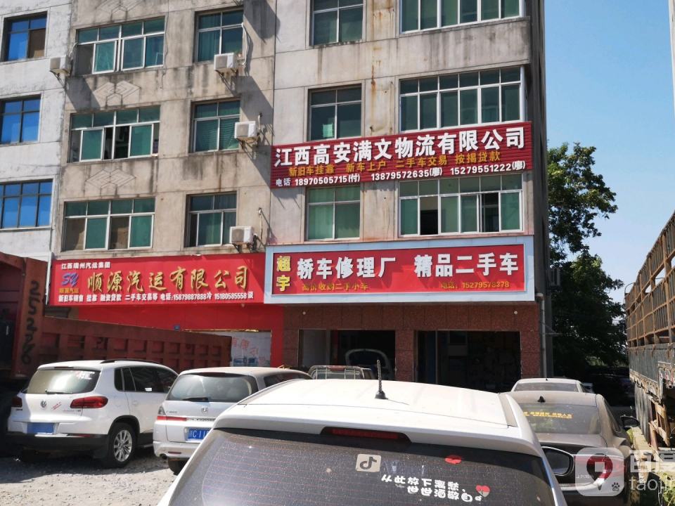 超宇精品二手车