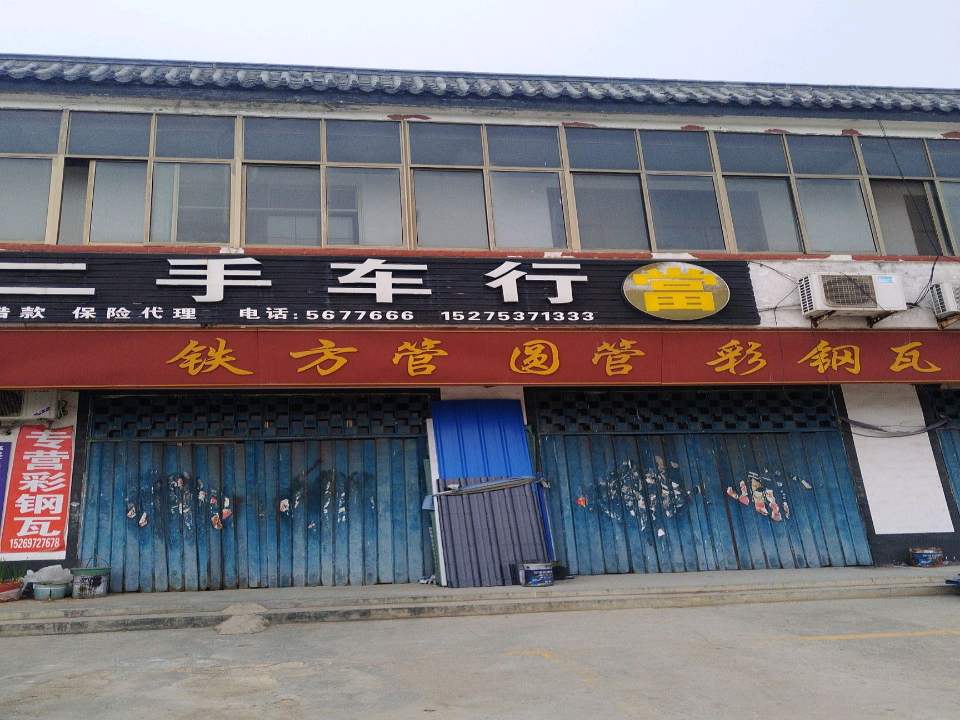 金沅二手车行