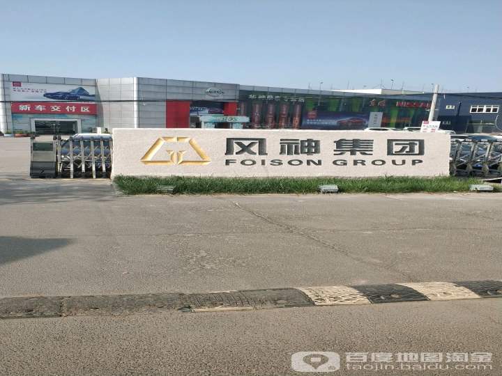 风神集团