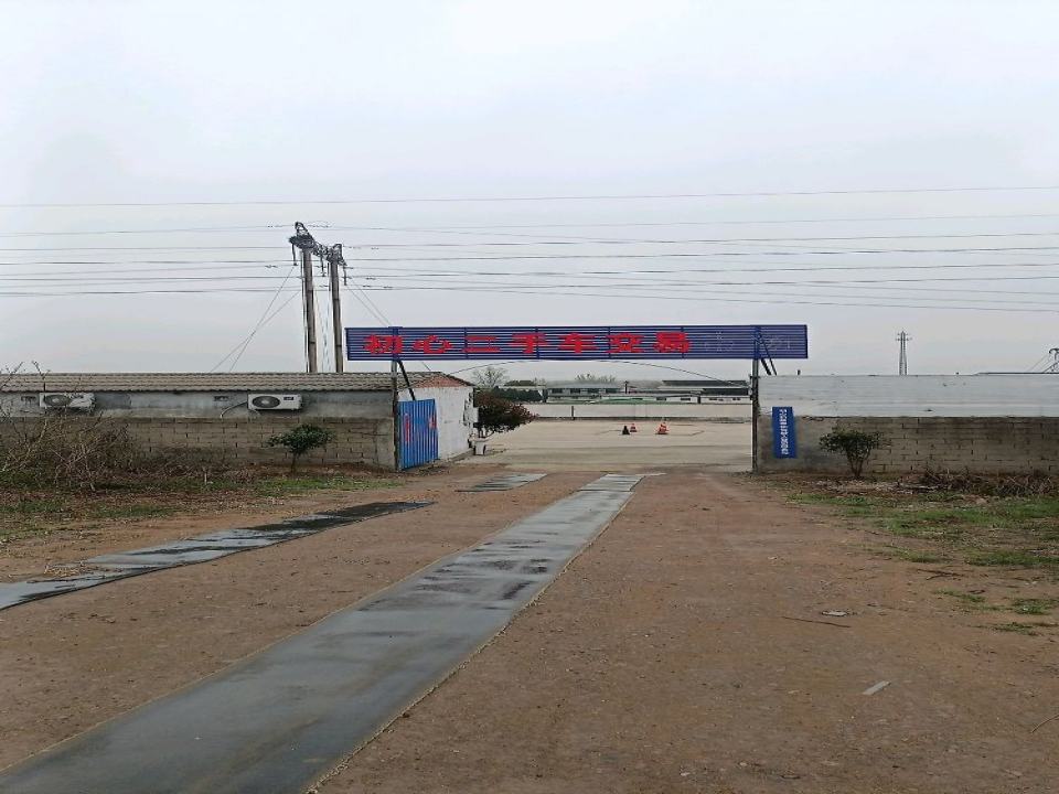 平顶山市初心二手车交易市场