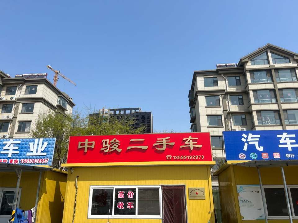 中骏二手车