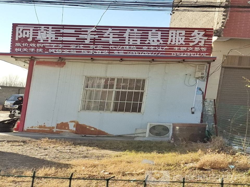 阿韩二手车信息服务