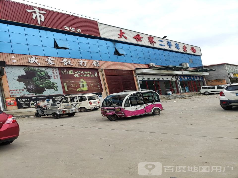 大世界二手车卖场
