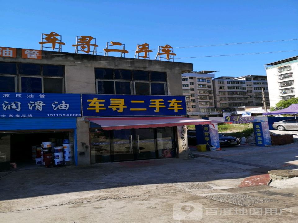 车寻二手车体验馆