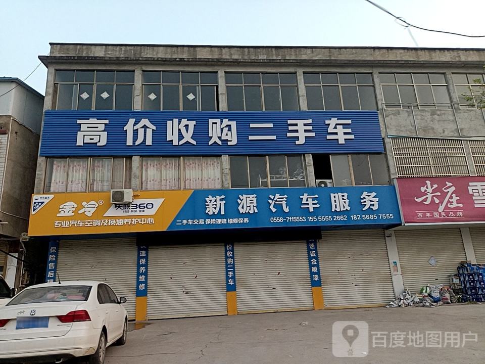 高价收购二手车