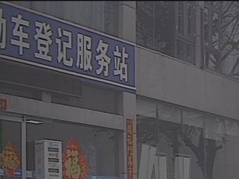 济南鸿广机动车登记服务站