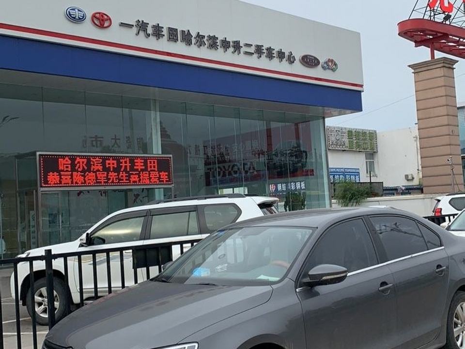 哈尔滨中升一汽丰田