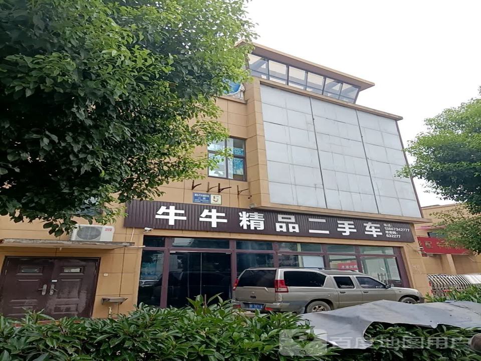 牛牛精品二手车