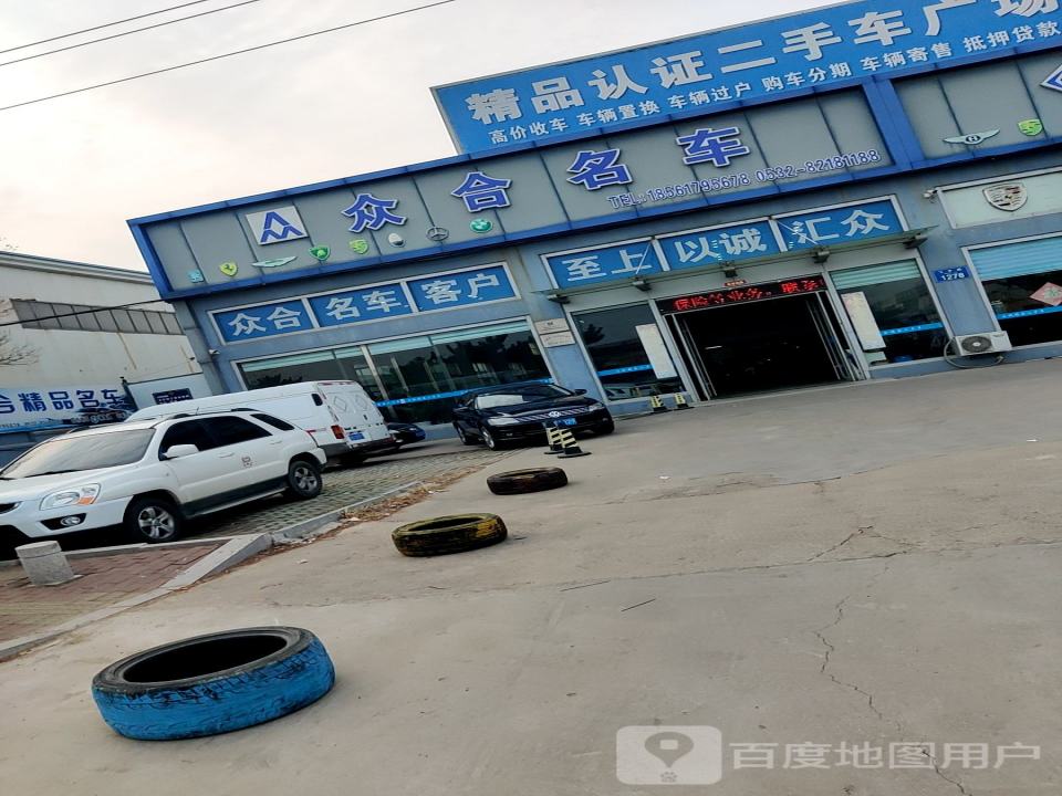 众合名车