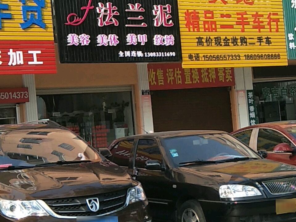 天地精品二手车行