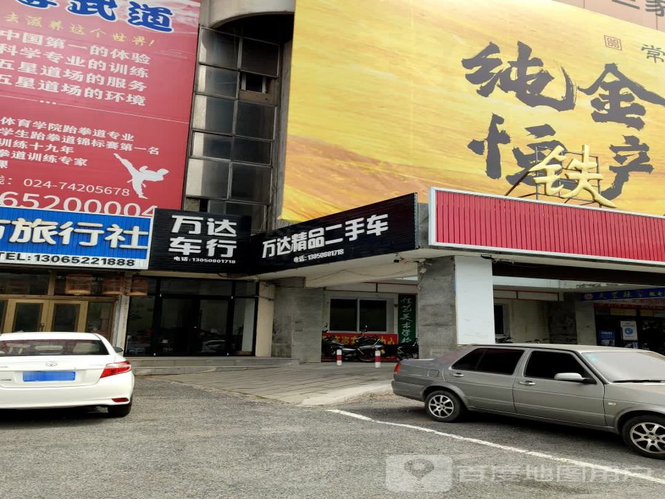 万达精品二手车(广裕街)