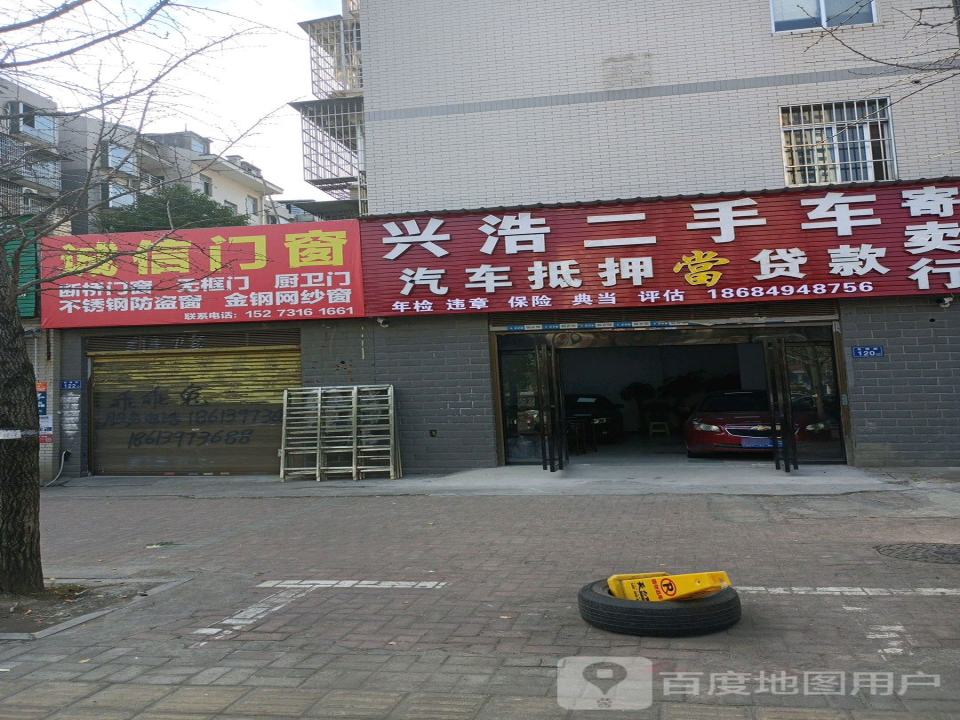 兴浩二手车寄卖行