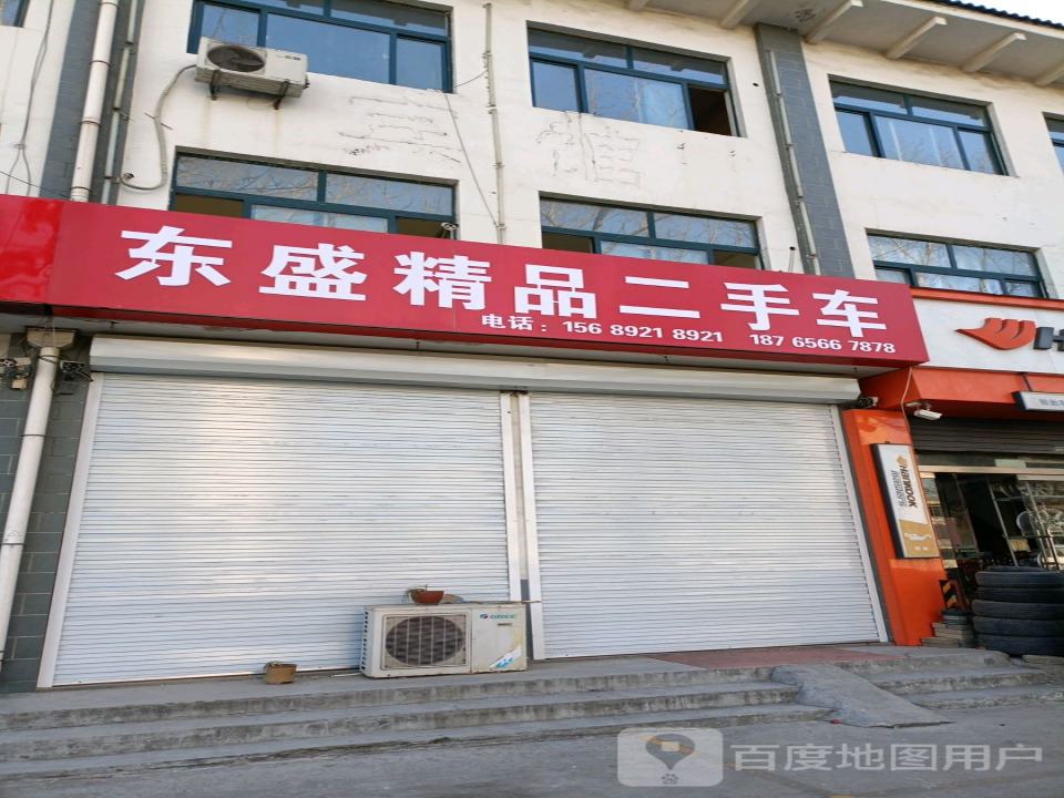 东盛精品二手车