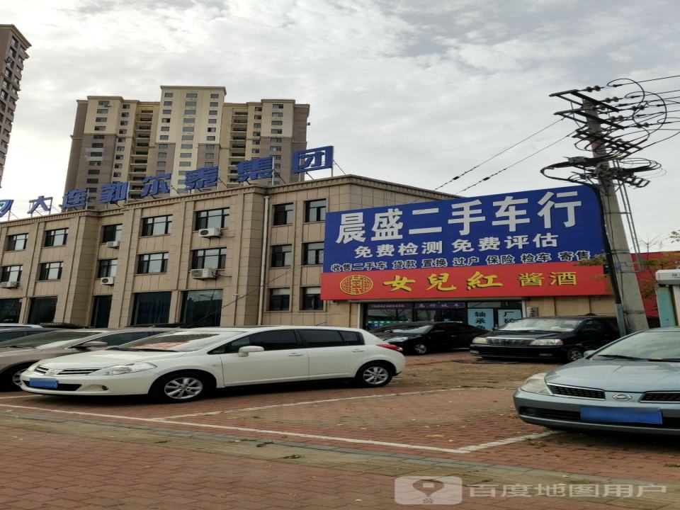 晨盛二手车行