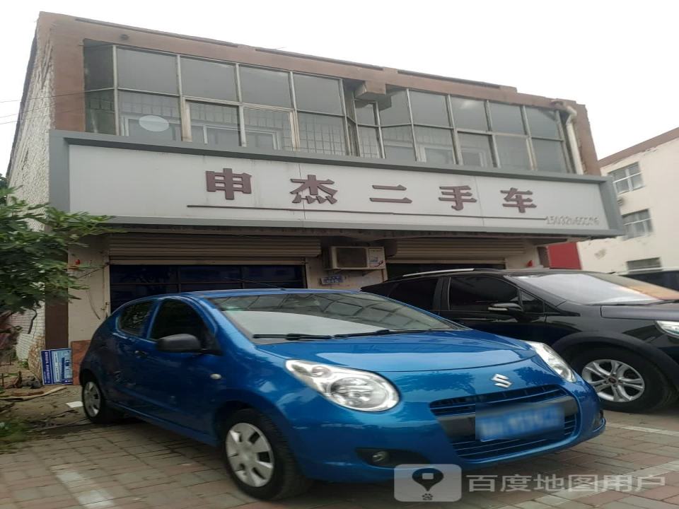 申杰二手车