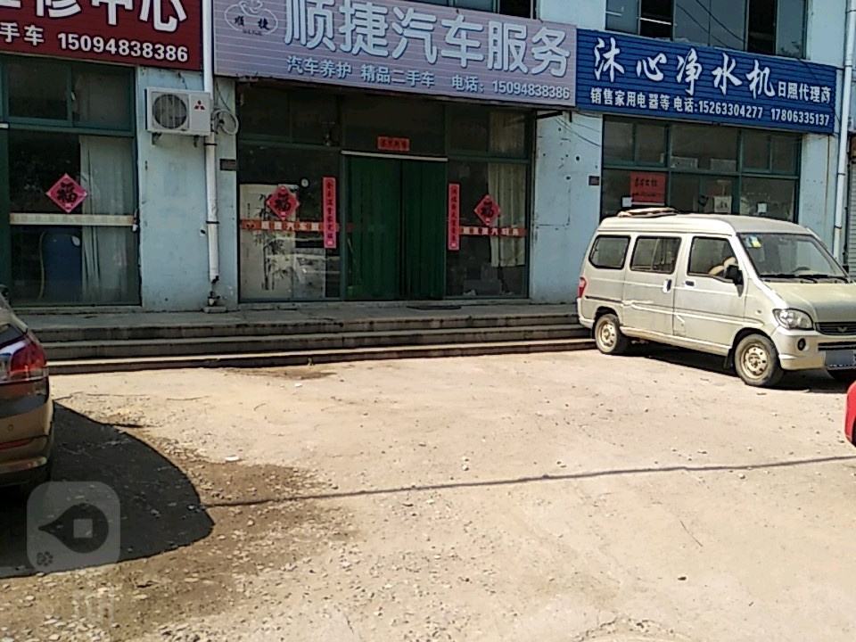 顺捷汽车装饰维修中心
