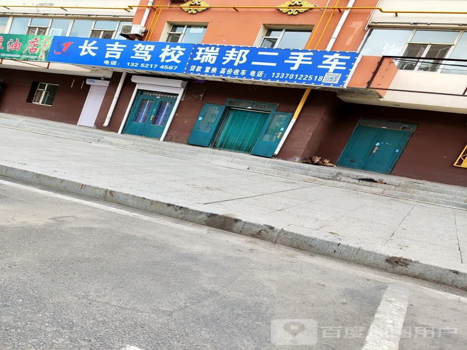 瑞邦二手车