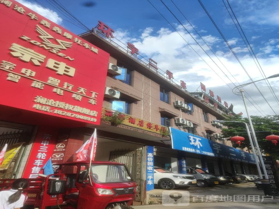 环宇二手车