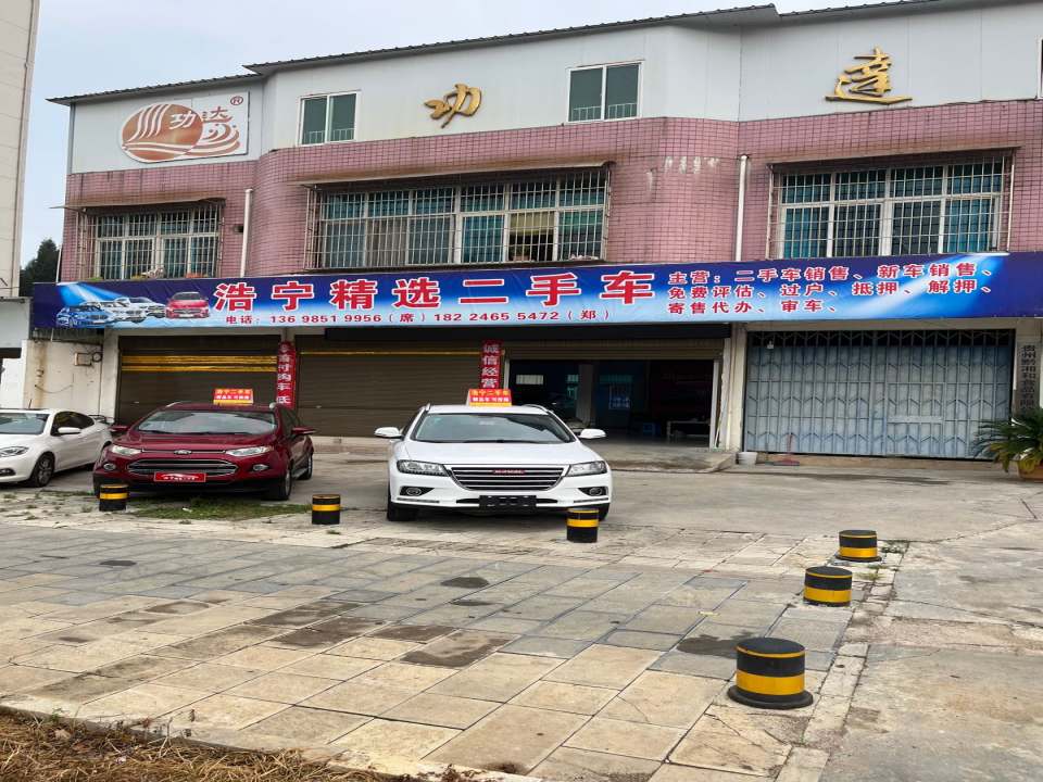 浩宁精选二手车