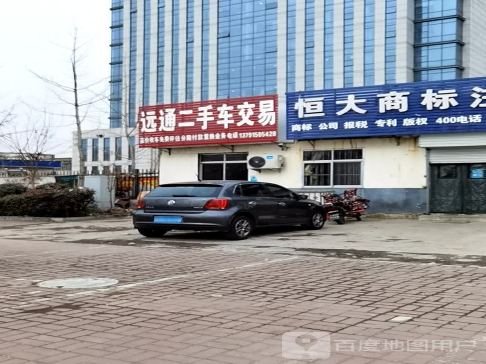 远通二手车交易中心