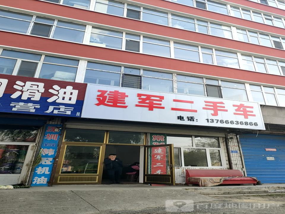 建军二手车