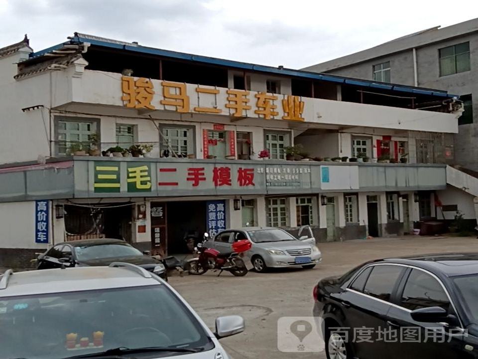 骏马二手车业