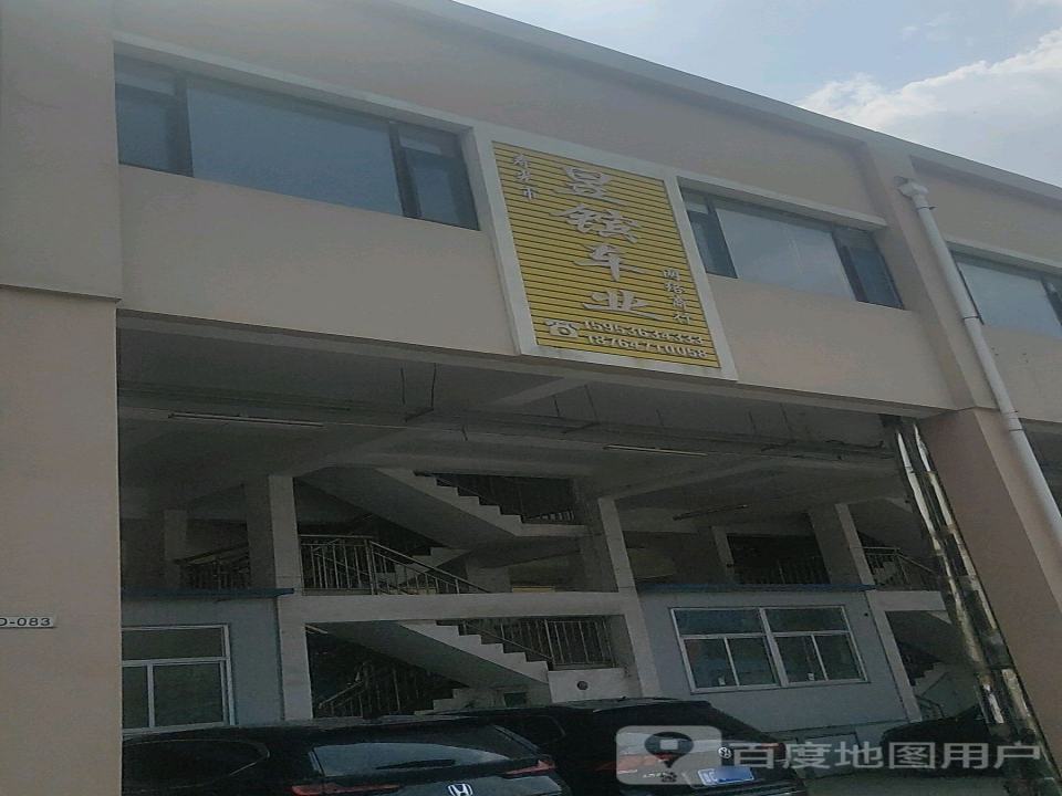 寿光市昱镔车业