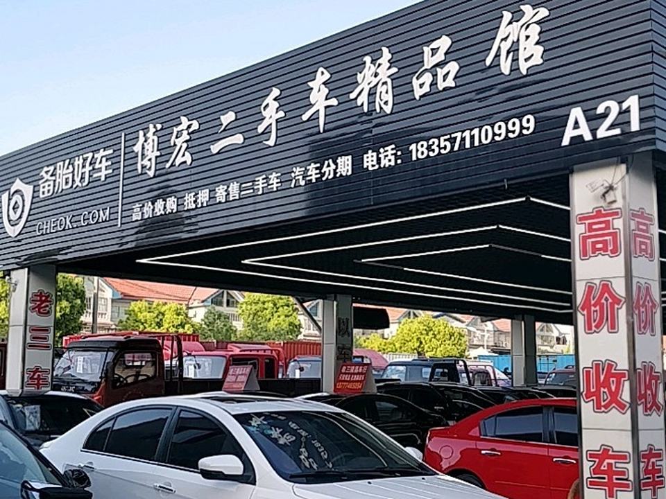 博宏二手车精品馆