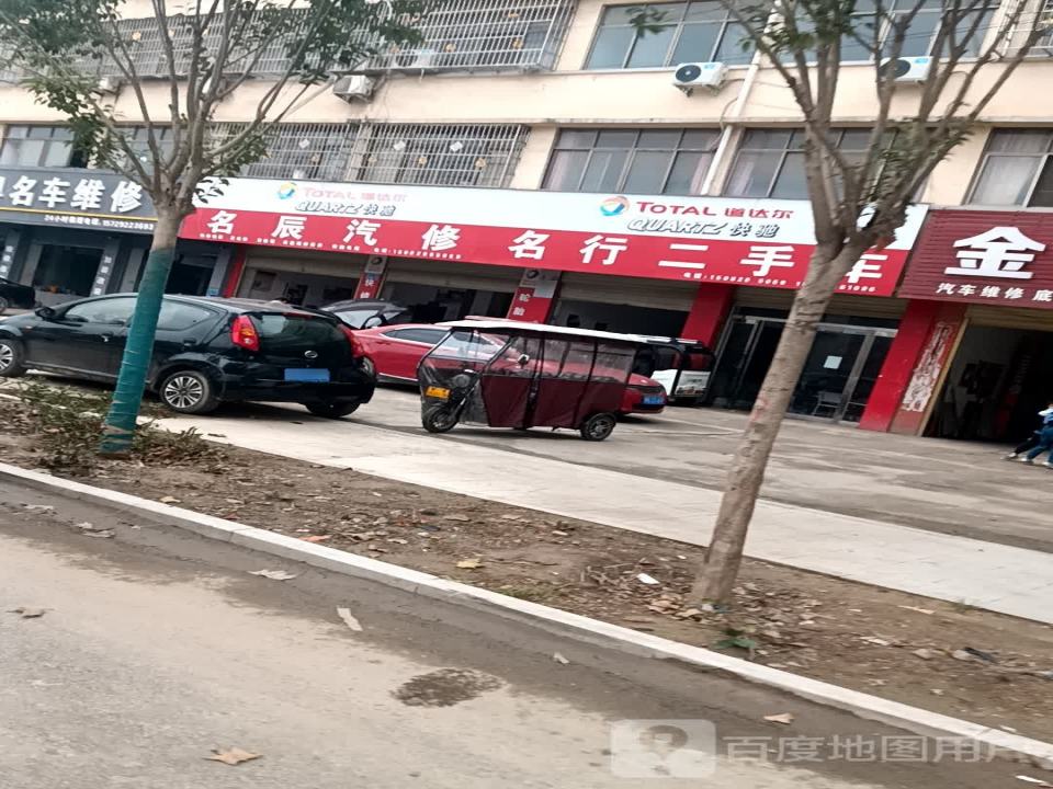 名行二手车