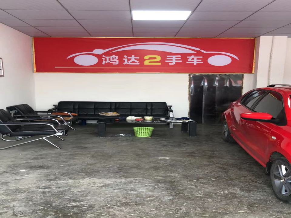 鸿达2手车(宝光大道店)