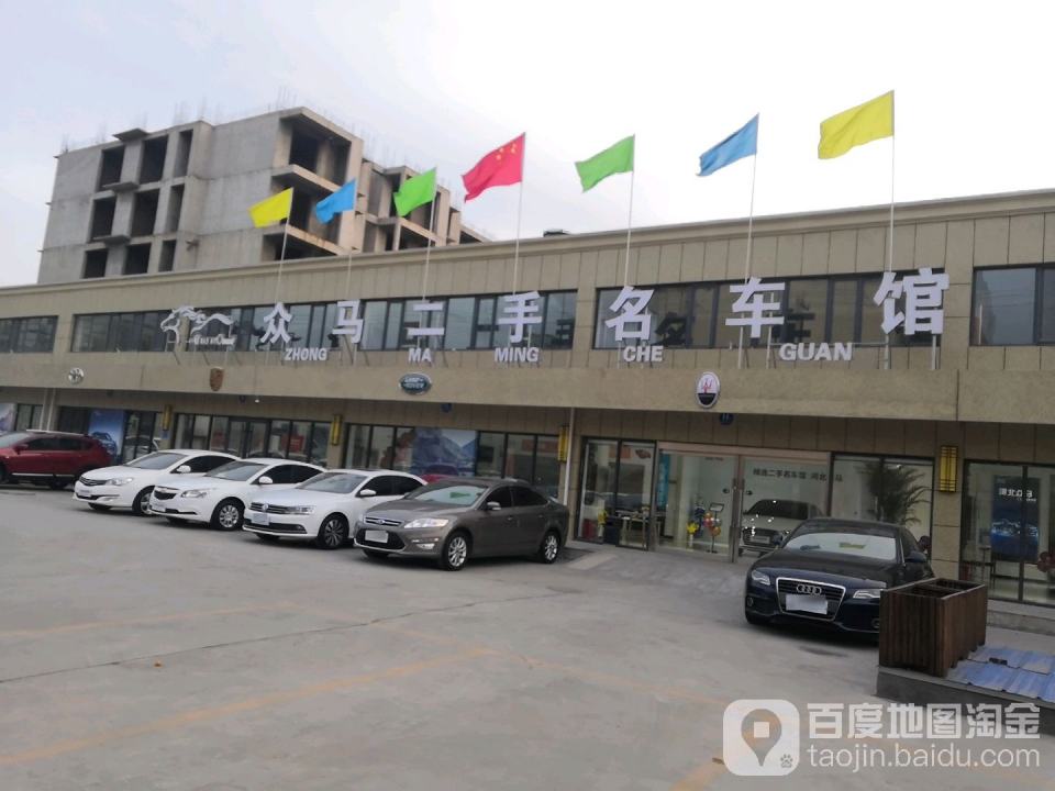 众马二手车商城