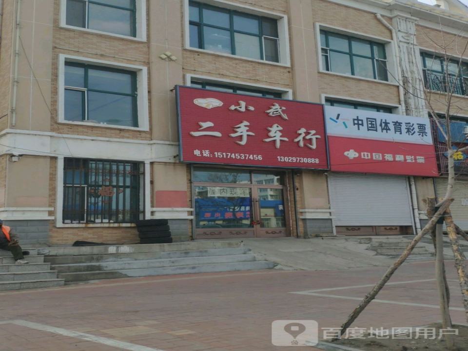 小武二手车行